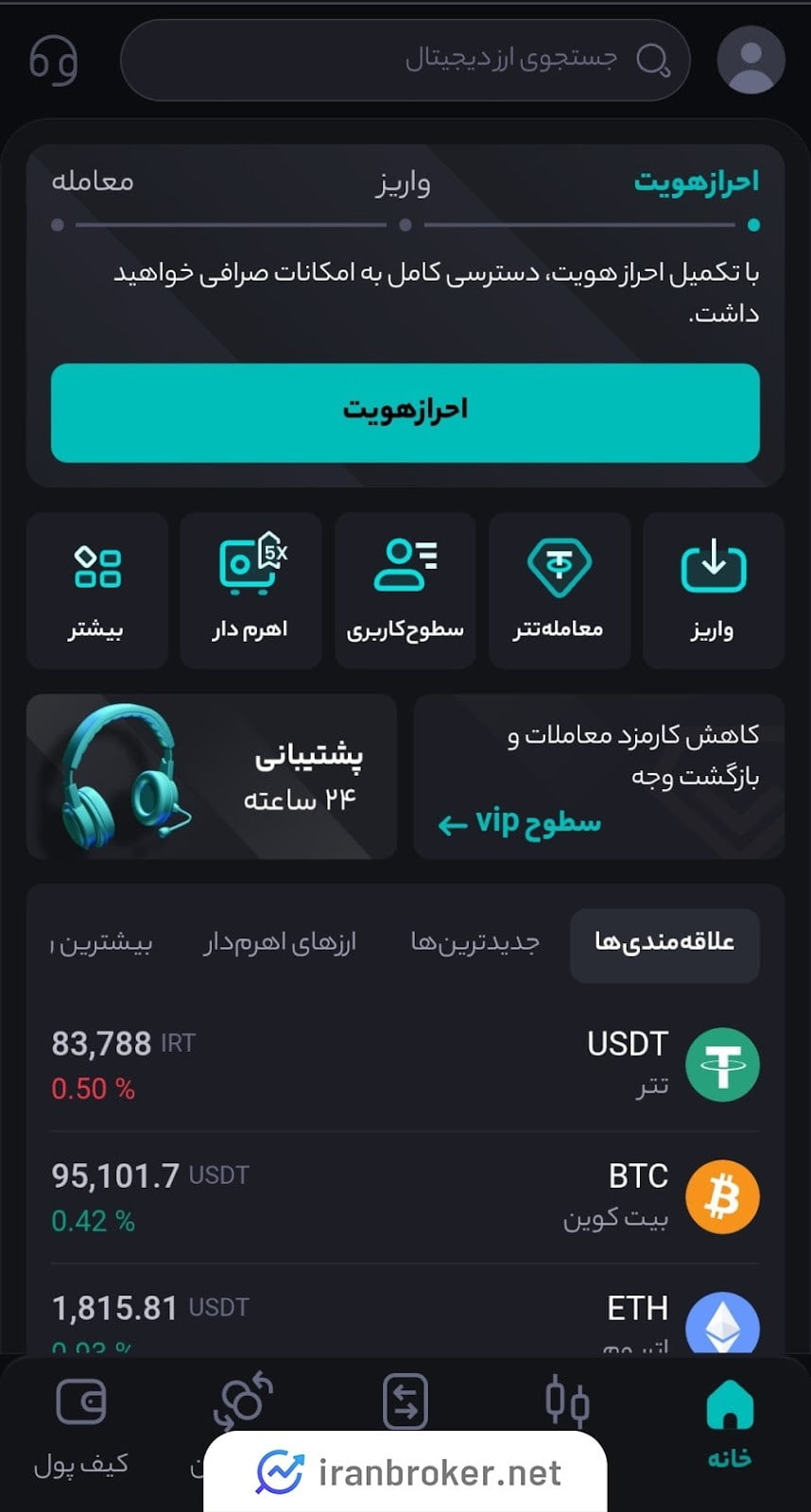احراز هویت در صرافی کبرین