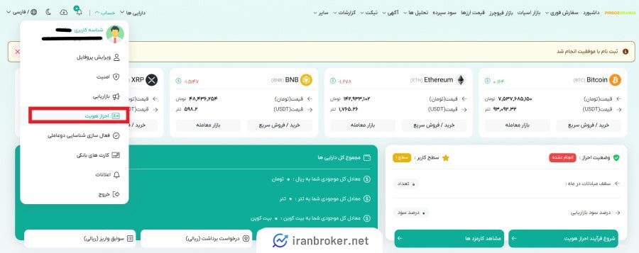 احراز هویت در صرافی پیروز چنج
