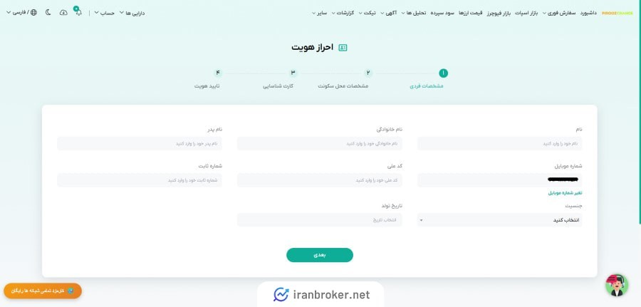 احراز هویت در صرافی پیروز چنج
