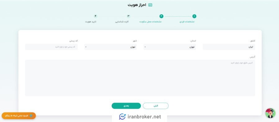 احراز هویت در صرافی پیروز چنج