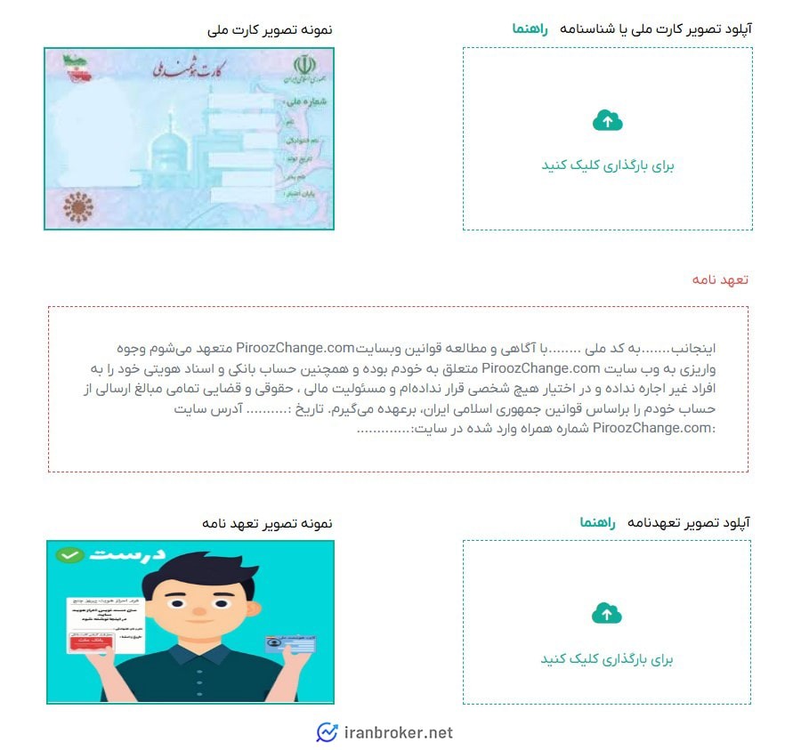 احراز هویت در صرافی پیروز چنج