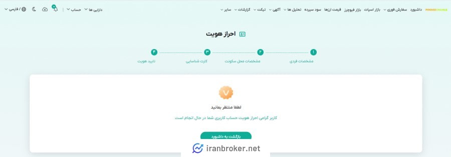 احراز هویت در صرافی پیروز چنج