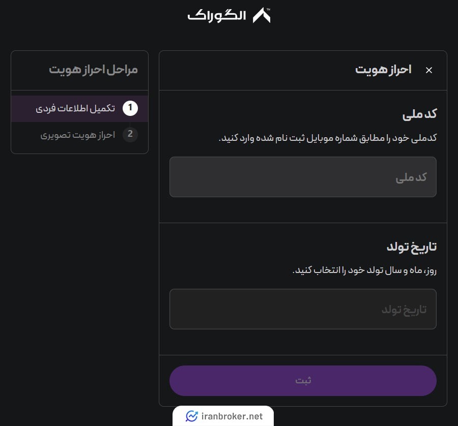احراز هویت در پلتفرم الگوراک