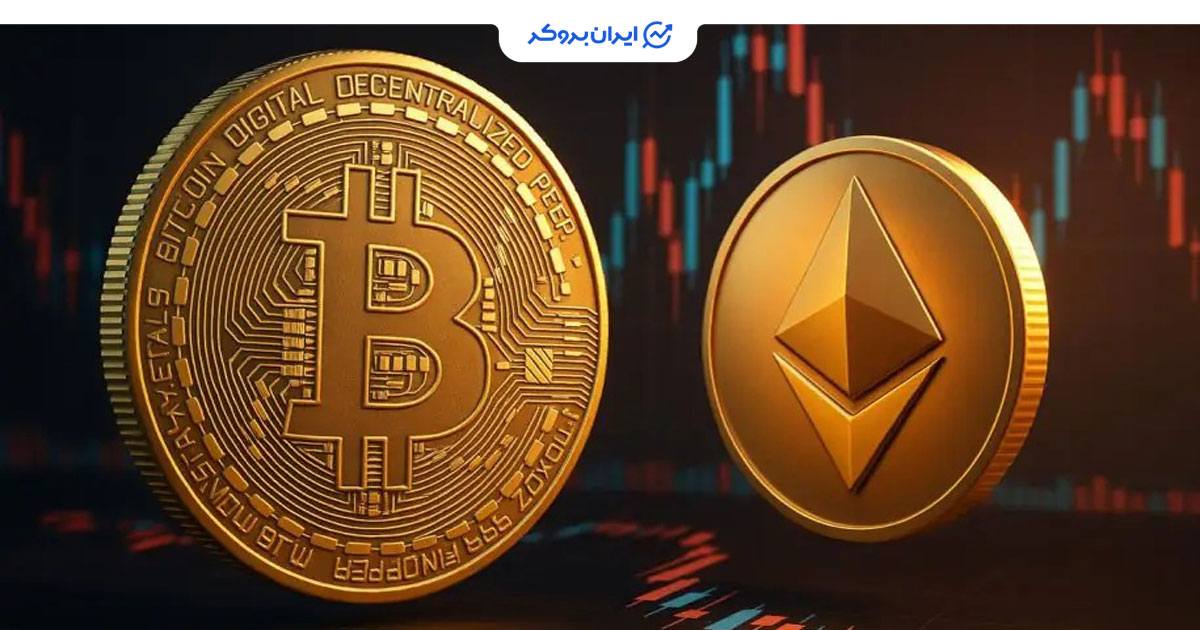 پتانسیل رشد قیمتی بیت کوین و اتریوم