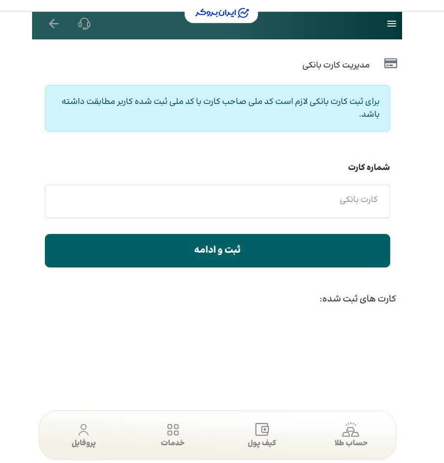 افزودن کارت بانکی در عیاره