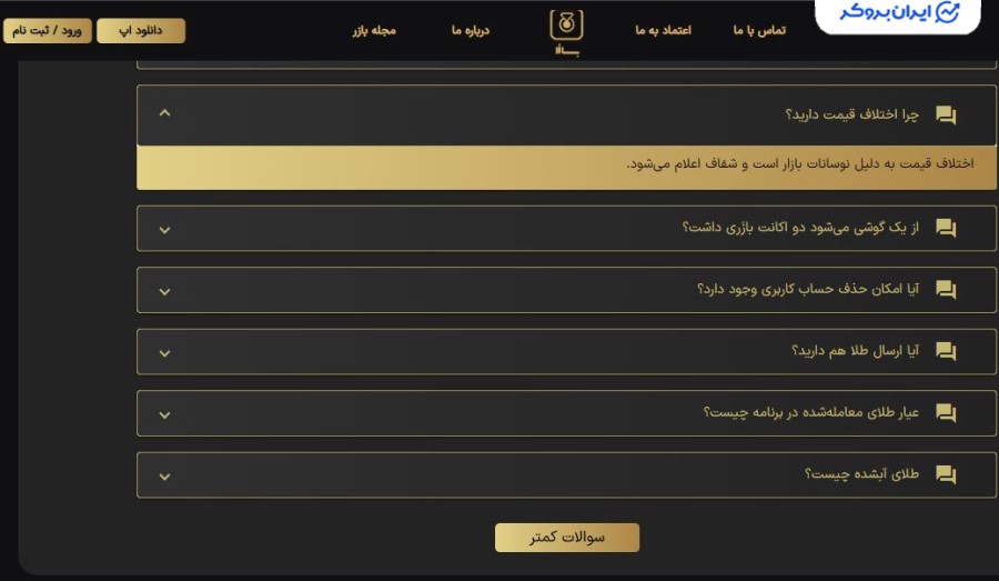 دلیل اختلاف قیمت خرید و فروش طلا در بازر