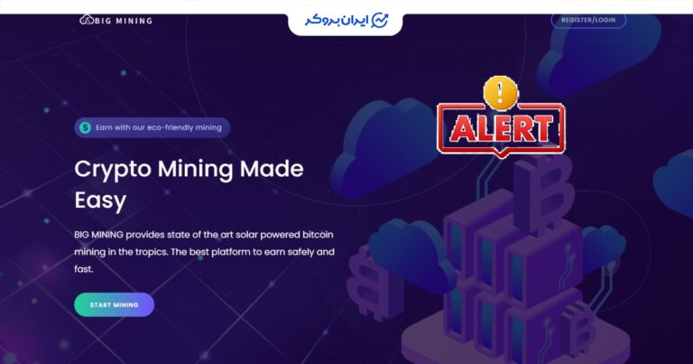 هشدار کلاهبرداری بیگ ماینینگز (Big Minings)