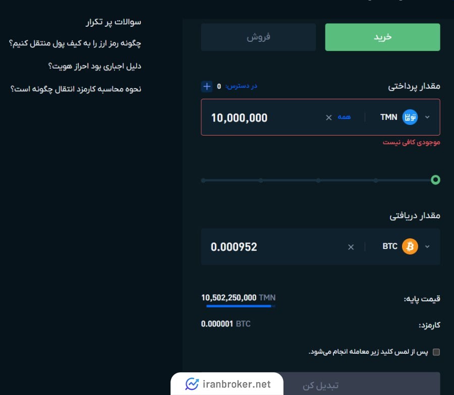 خرید و فروش ارز دیجیتال در صرافی التکس