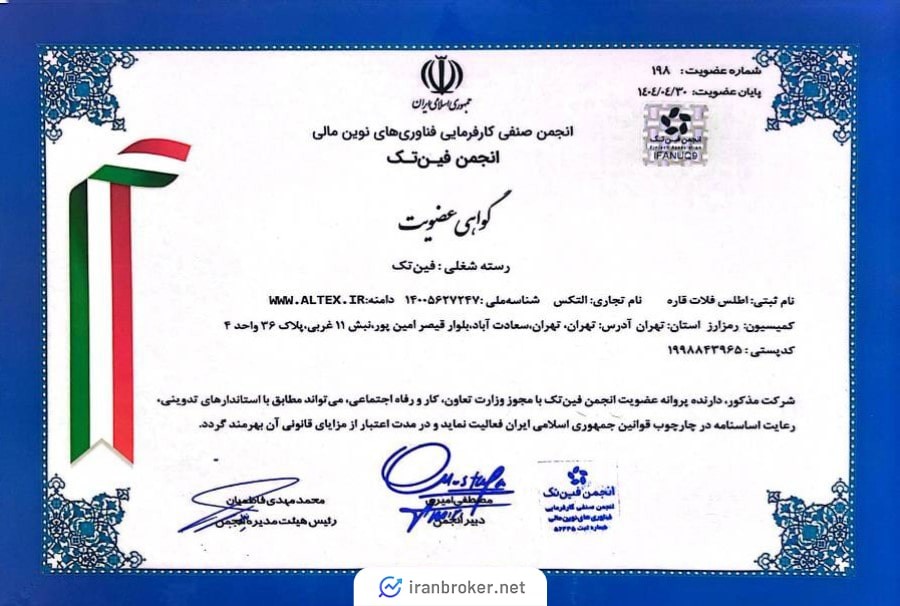 التکس در انجمن فین تک