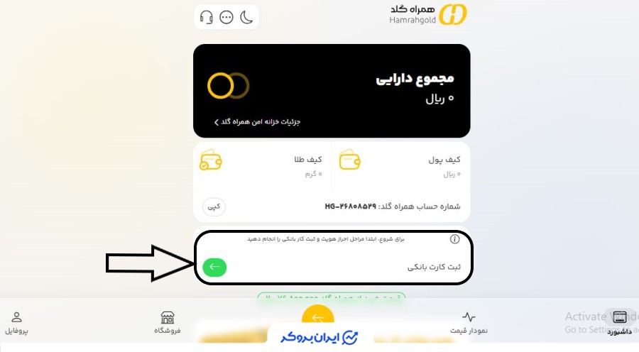 ثبت کارت بانکی و تکمیل احراز هویت در همراه گلد