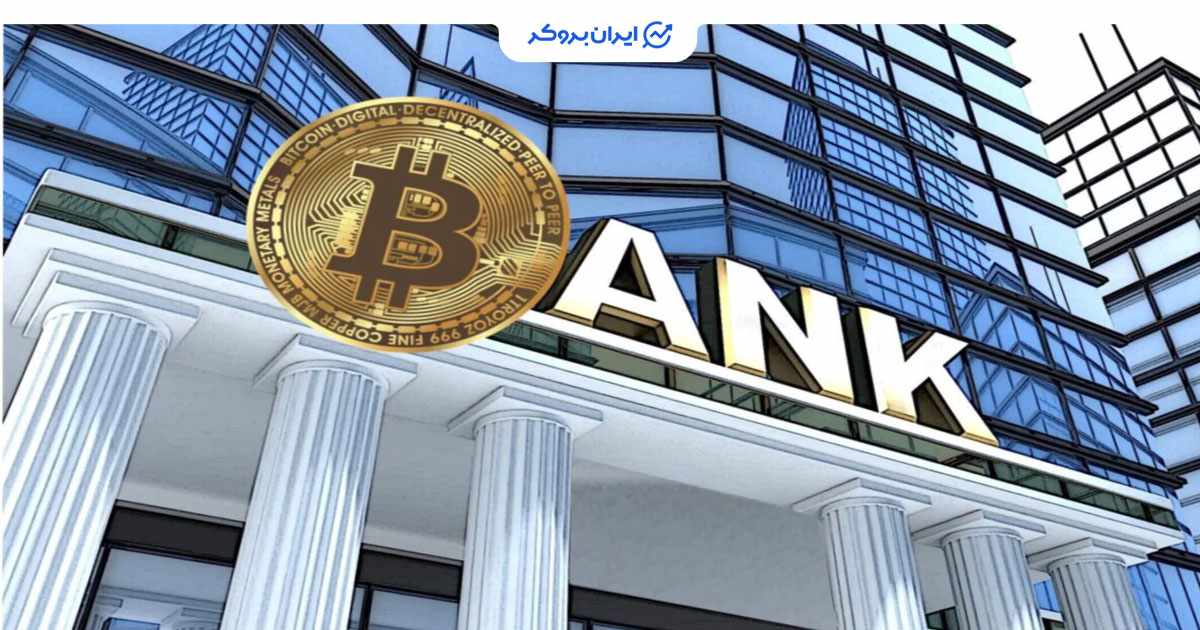 کریپتو و بلاکچین در بانک های بزرگ