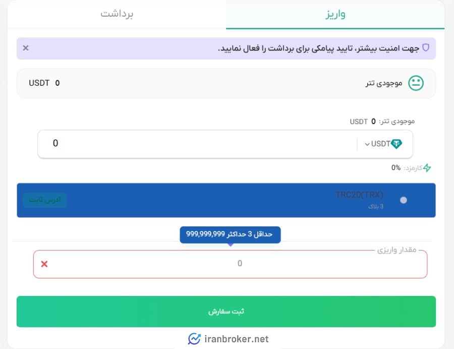 واریز و برداشت رمزارزی صرافی آسارکس