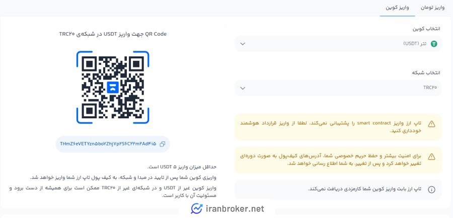 واریز و برداشت رمزارز در صرافی تاپ ارز