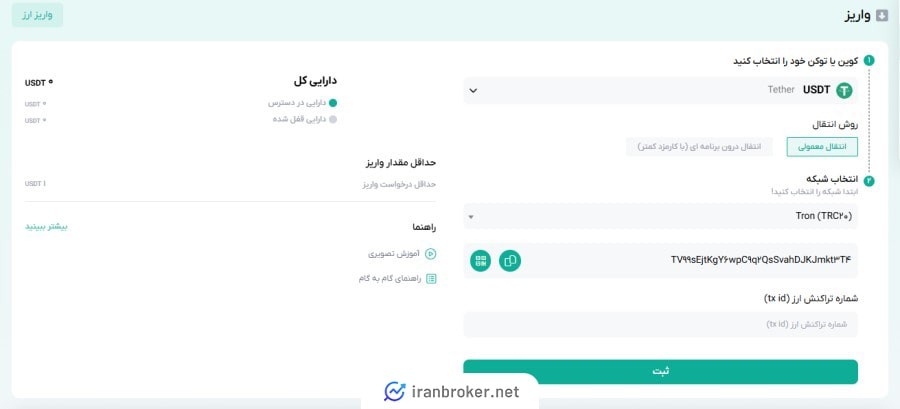 انتقال ارز دیجیتال در صرافی پیروز چنج