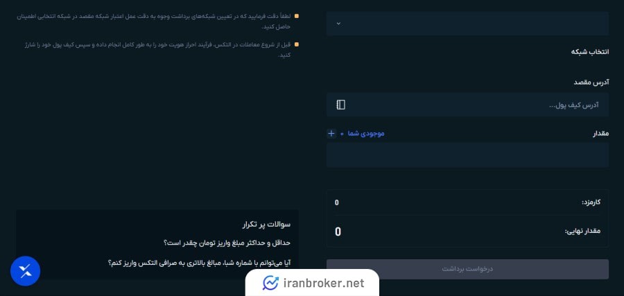 برداشت رمزارز در التکس