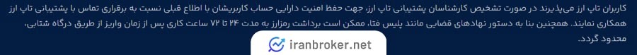برداشت رمزارز در صرافی تاپ ارز