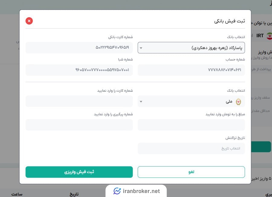واریز ریالی در پیروز چنج