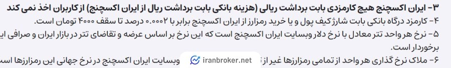 واریز و برداشت ریالی صرافی ایران اکسچنج