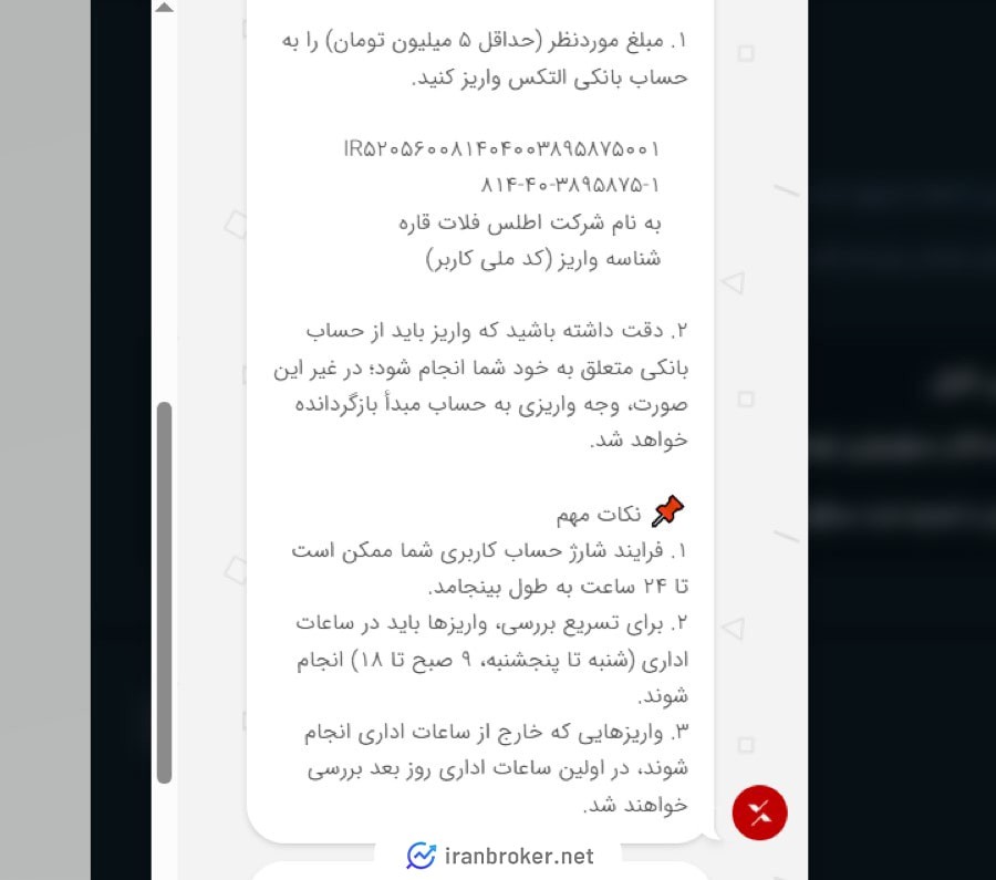 واریز ریالی در صرافی التکس