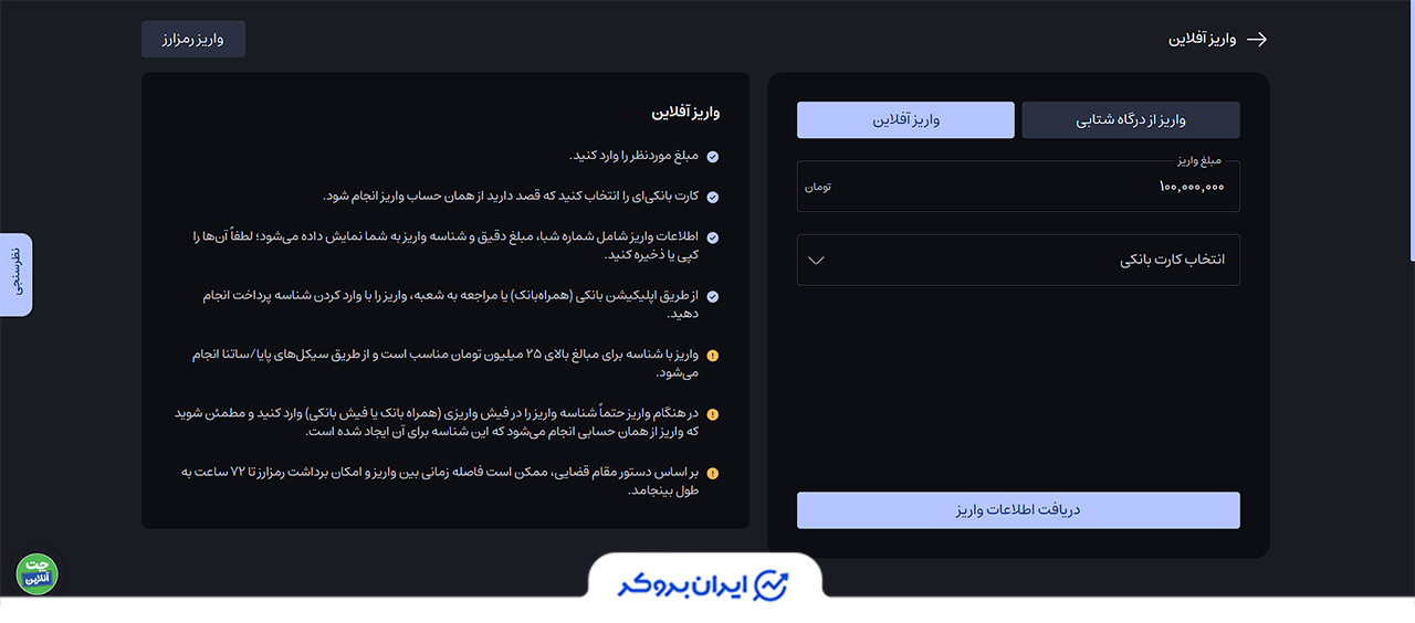 واریز تومان به iranexchange