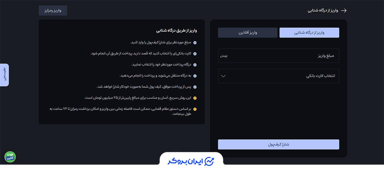 واریز و برداشت ریالی صرافی ایران اکسچنج