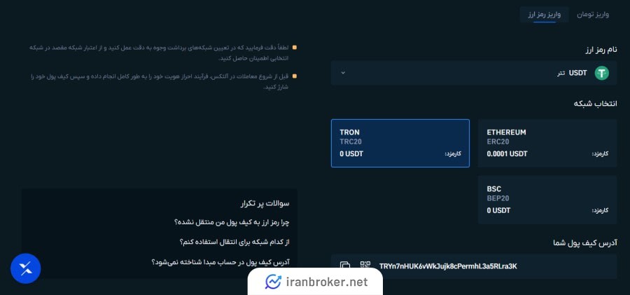 واریز و برداشت رمزارزی صرافی التکس