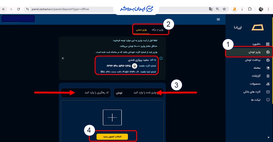 واریز وجه در پلتفرم زَرباما
