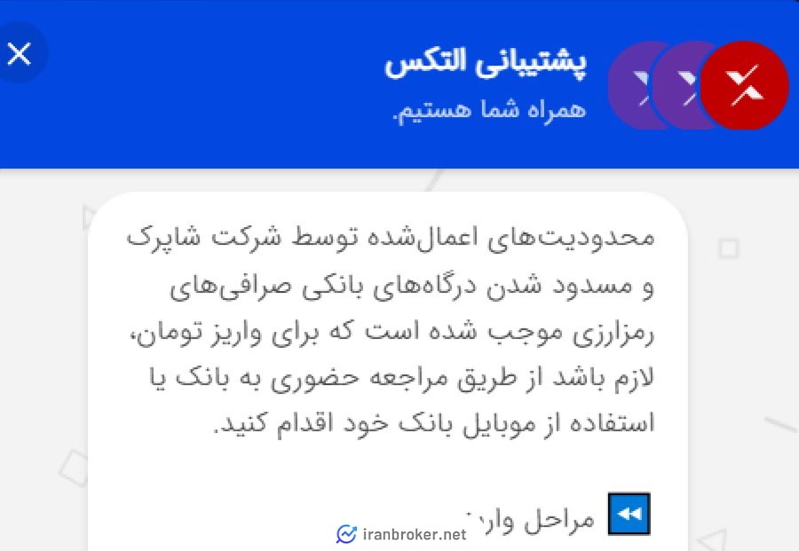 واریز و برداشت ریالی صرافی التکس