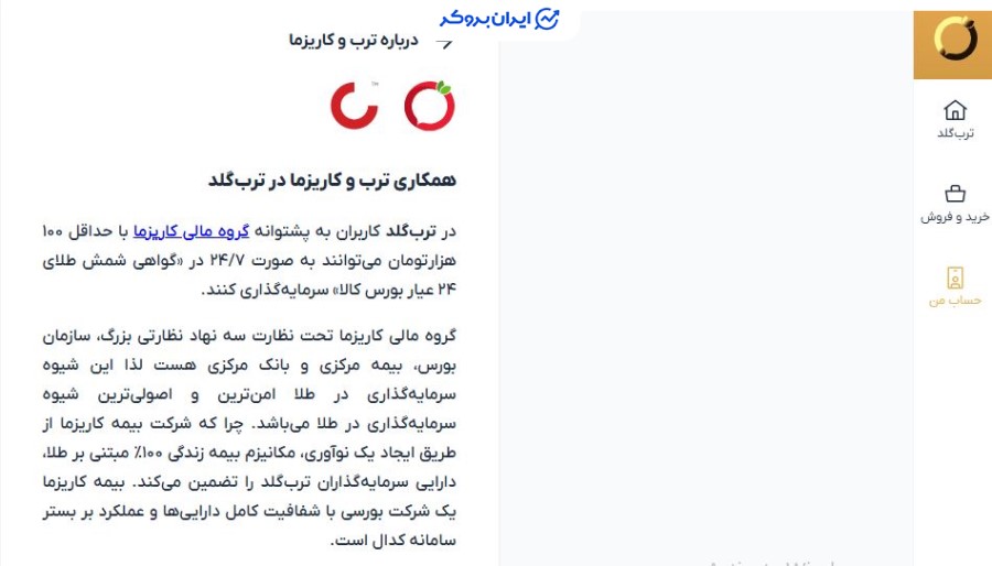 توضیحات درباره ما ترب گلد