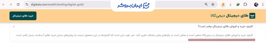 کارمزد معاملات دیجی کالا گلد