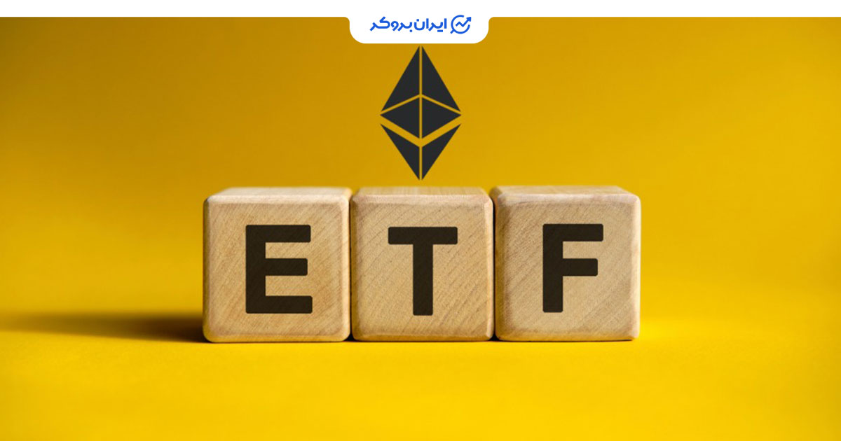 رکورد ETF اتریوم
