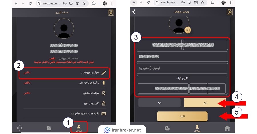 مراحل ویرایش پروفایل در بازر