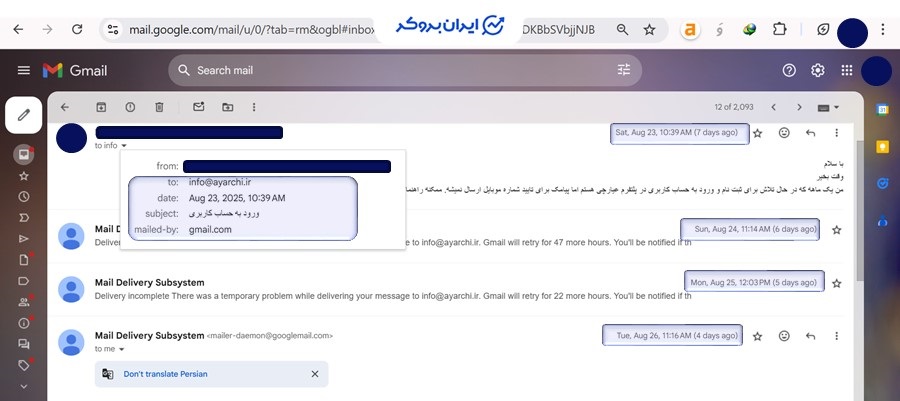 پشتیبانی ایمیل در عیارچی