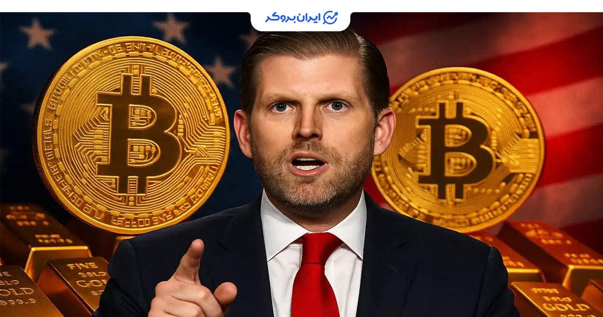 حمایت پسر ترامپ از بیت کوین