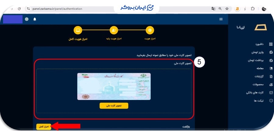 احراز هویت کامل در زرباما