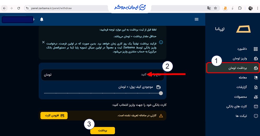 برداشت از پلتفرم زرباما