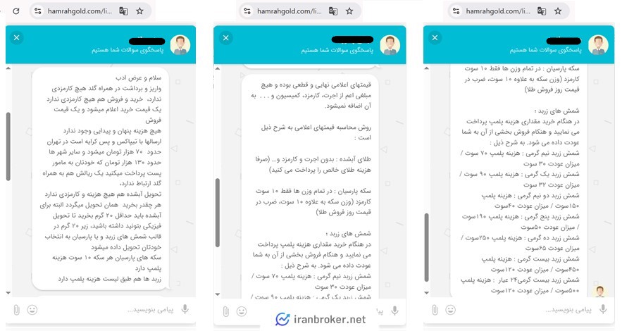 پشتیبانی همراه گلد