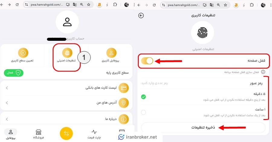 امنیت حساب کاربری در همراه گلد