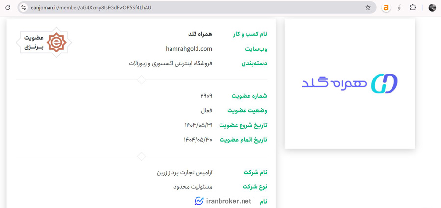استعلام عضویت همراه گلد در انجمن صنفی فروشگاههای اینترنتی تهران