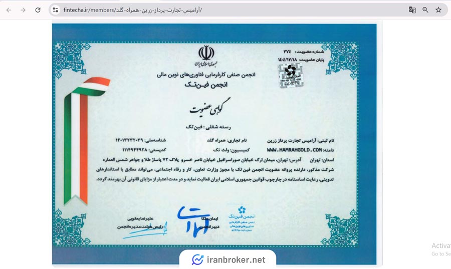 استعلام عضویت فین تک همراه گلد
