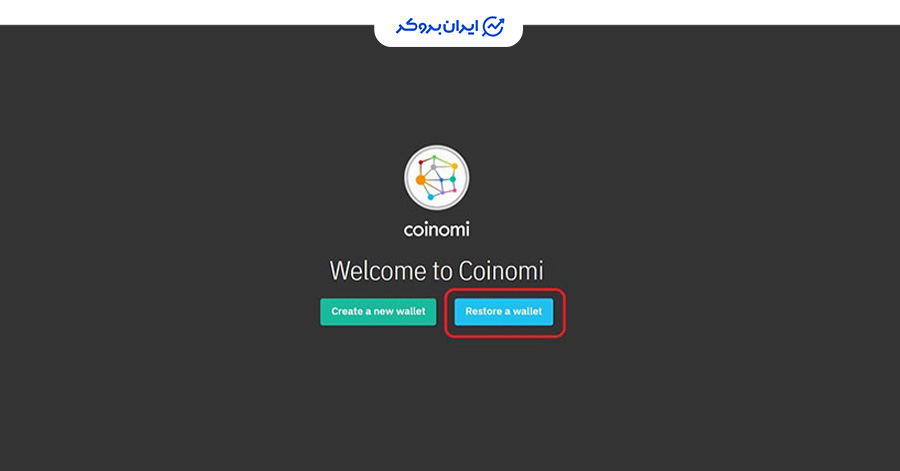 بازیابی کیف پول کوینومی