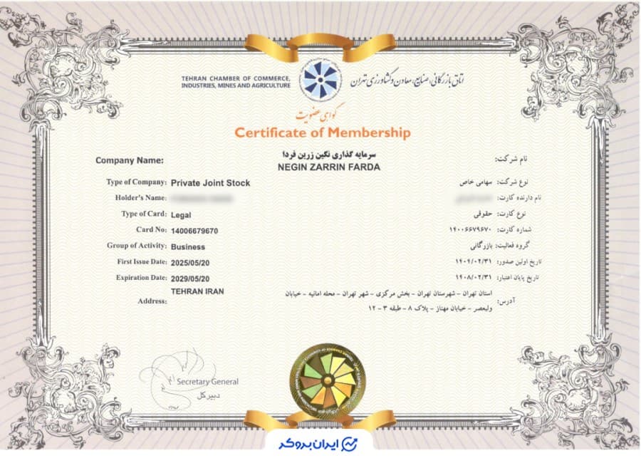 عضویت invi در اتاق بازرگانی تهران
