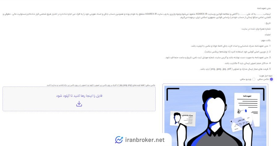 احراز هویت تصویری در صرافی آسارکس