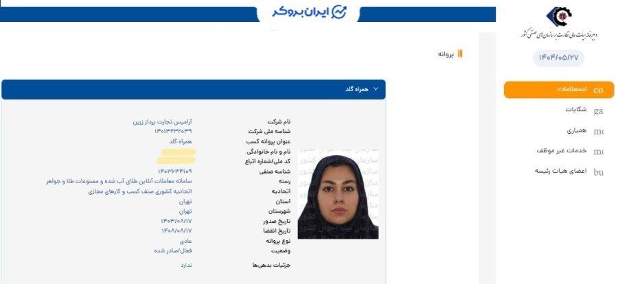 استعلام پروانه کسب سامانه معاملات آنلاین طلای آب شده و مصنوعات طلا و جواهر همراه گلد