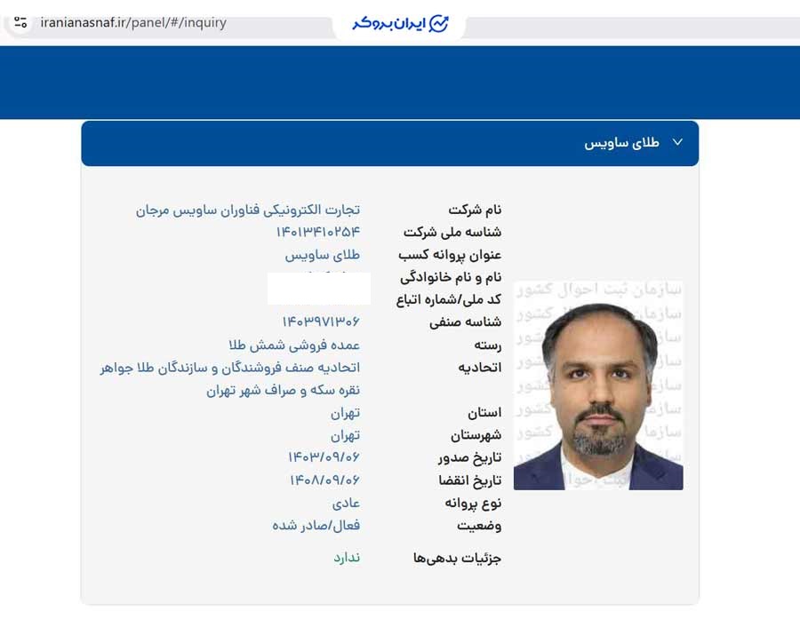 استعلام مجوز عمده فروشی شمش طلا توکنیکو