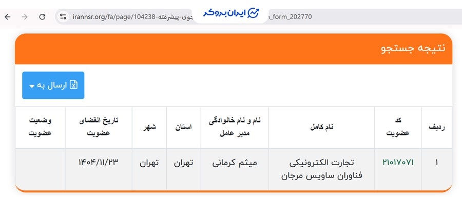 استعلام عضویت شرکت ثبتی توکنیکو در نظام صنفی رایانه ای