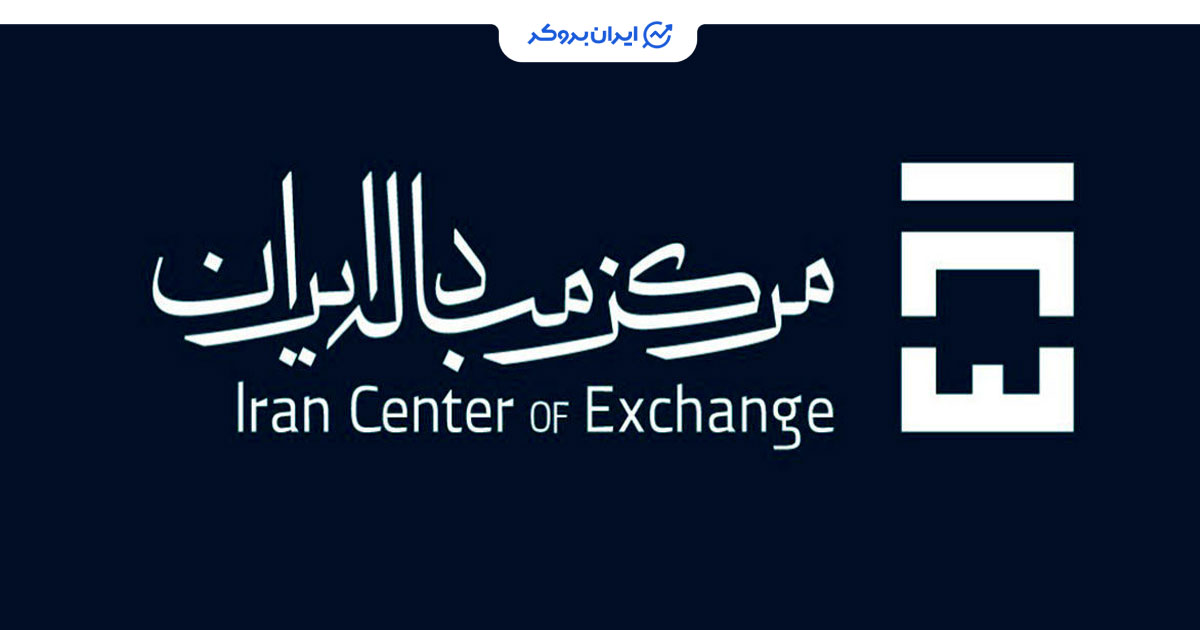 حراج سکه مرکز مبادله ایران