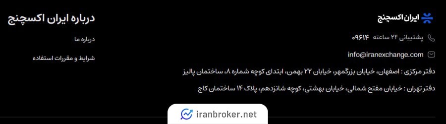 پشتیبانی صرافی ایران اکسچنج