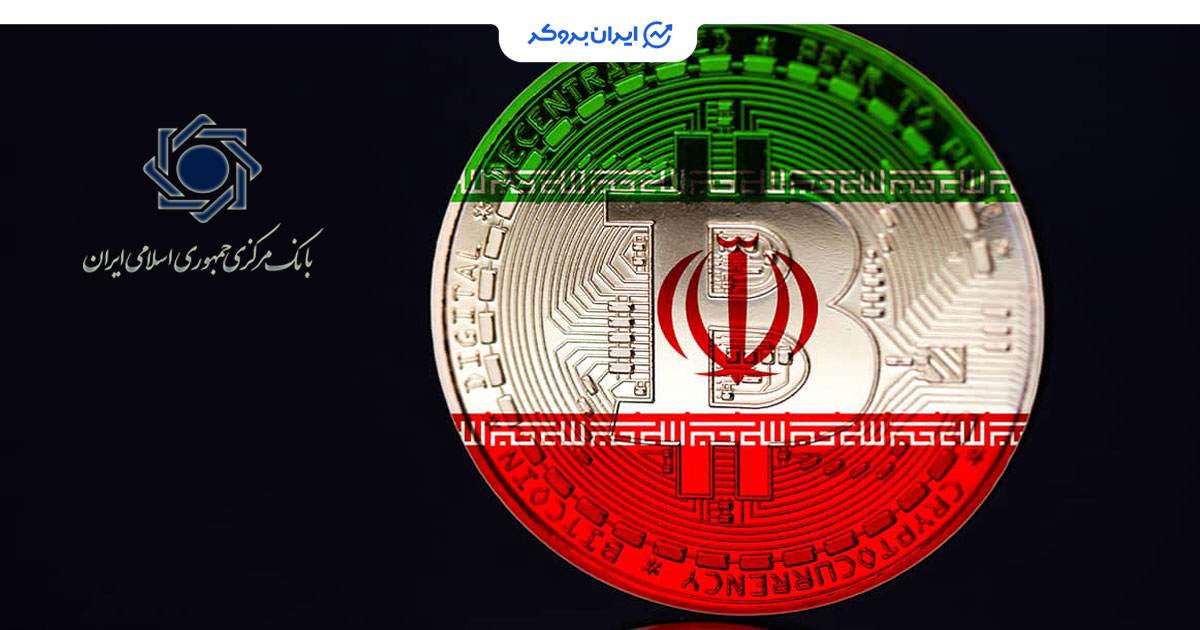 بانک مرکزی و ارزهای دیجیتال