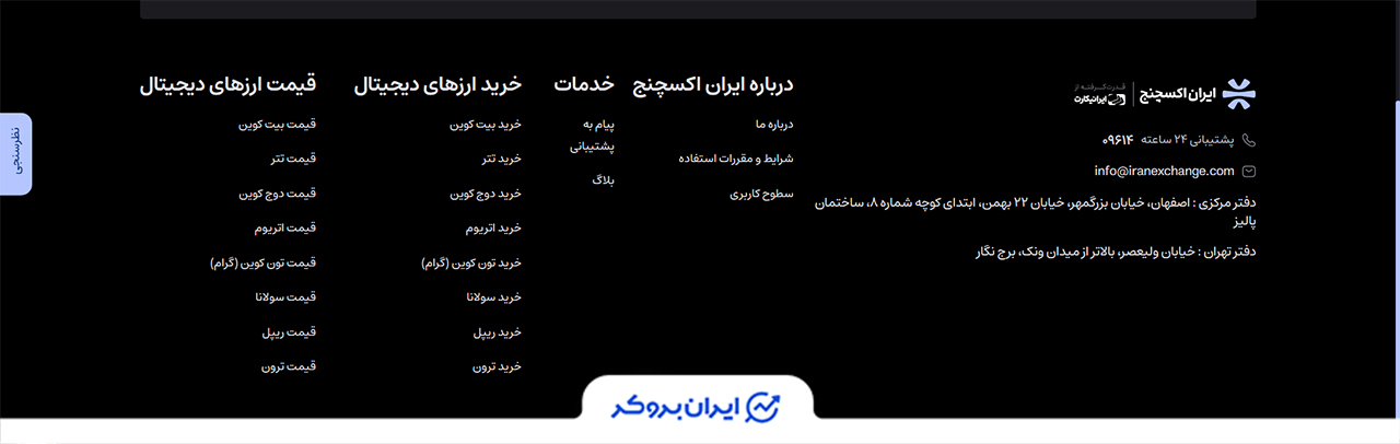 پشتیبانی ایران اکسچنج